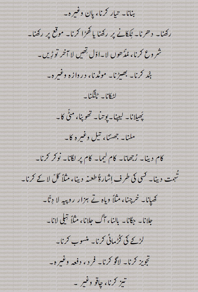  نصب کرنا۔ لگانا,لگانا۔ بونا۔ بیجنا، پودا وغیرہ۔
بنانا۔ تیار کرنا، پان وغیرہ,رکھنا۔ دھرنا۔ ٹککانے پر رکھنا یا کھڑا کرنا۔ موقع پر رکھنا,شروع کرنا، مڈھوں لا۔اول تھیں لا آخر توڑیں۔
بند کرنا۔ بھیڑنا۔ موندنا، دروازہ وغیرہ,لٹکانا۔ ٹانگنا,پھیلانا۔ لیپنا۔پوتنا۔ تھوپنا، مٹی کا,ملنا۔ جھسنا، تیل وغیرہ کا,کام دینا۔ رجھانا۔ کام لیما۔ کام پر لگانا۔ نوکر کرنا,تہمت دینا۔ کسی کی طرف اشارۃً طعنہ دینا، مثلاً گل لا کے کرنا,کھپانا۔ خرچنا، مثلاً ویاہ تے ہزار روپیہ لا دتا,جلانا۔