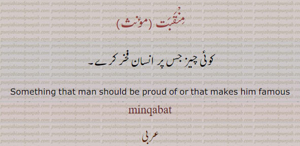 minqabat.  man should be proud. making him famous. منقبت۔ چیز جس پر انسان فخر کرے۔