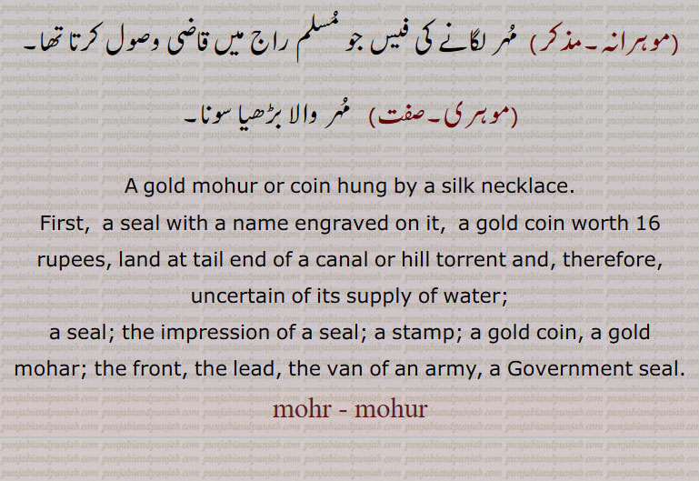 A gold mohur or coin hung by a silk necklace.,First,  a seal with a name engraved on it,  a gold coin worth 16 rupees, land at tail end of a canal or hill torrent and, therefore, uncertain of its supply of water; a seal; the impression of a seal; a stamp; a gold coin, a gold mohar; the front, the lead, the van of an army, a Government seal.
mohr , mohur, mohar,  ਮੋਹੁਰ, ਮੋਹਰ, ,Traditional Ornaments of Punjab,Jewellery,jewelry,zaiwar,موہر۔موہراں,,زیور, ,گہنا,بھوکھن,النکار,ٹوم,ٹومب,ٹونب چھلا