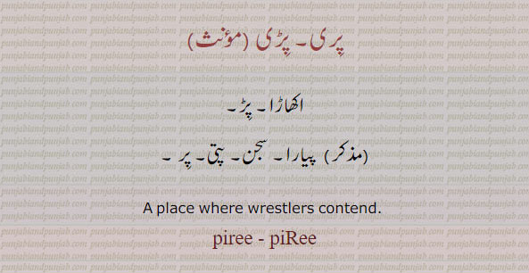 ,پڑی,paree,ਪਰੀ,پیارا,اکھاڑا,سجن, cute, 