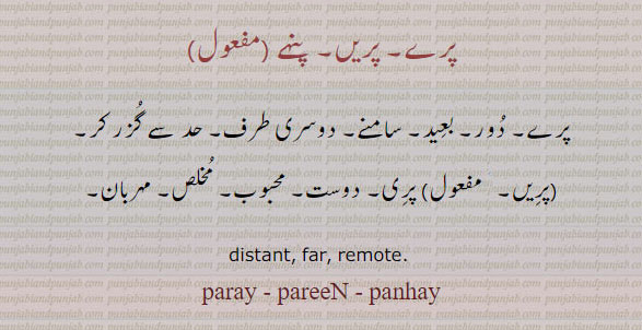 پرے۔ دور۔ بعید۔ دوسری طرف۔ پری۔ دوست۔ محبوب۔ مخلص۔ مہربان۔ پریں۔ پنہے۔ distant. far. remote. paray. pareen. preen. panhay. pnhay. ਪਨ੍ਹੇ