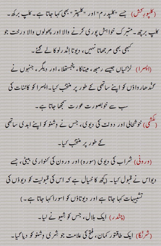 چودا رتن ,ہندو دھرم کے مطابق وہ چودہ اشیاء جو سمندر بلوئے جانے سے سمندر سے نکلی تھیں,سناتن دھرم کے متن کے مطابق، جب کائنات (دنیا) کی تخلیق ہوئی تو سمندر کو بھی منتھن (بلویا) کیا گیا۔سمندر کا یہ منتھن دیوتاؤں اور راکشسوں نے کیا تھا۔سمندر منتھن کا کام شری وشنو، برہما اور مہیش (شیوا)  کی ہدایت پر مکمل ہوا۔ کائنات کی تخلیق کو منظم کرنے میں اس کا خاص حصہ سمجھا جاتا ہے۔سمندر کے منتھن سے 14 قسم کے رتن نکلے
, ہلاہل,کامدھینو۔سوربھی, اچ شروا,ایراوت اور کئی دوسرے ہاتھی,کوستبھ, کلپورکش,اپسرا,لکشمی,ورونی,چندر,شرنگا,دھنونتری۔امرت, پنچجنیا,جیستھا۔الکشمی,چھتری,بالیاں,نیدرا دیوی,