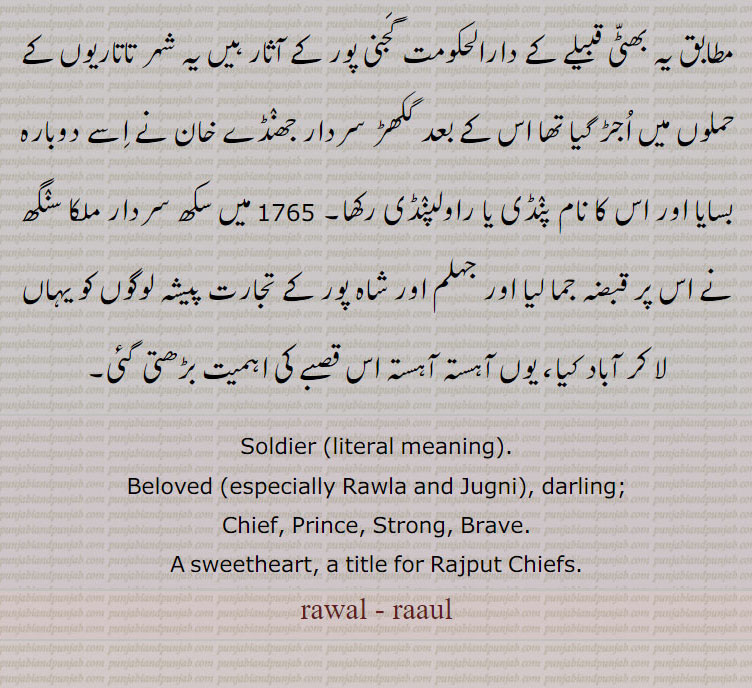 Soldier , Beloved , darling;,Chief, Prince, Strong, Brave., A sweetheart, a title for Rajput Chiefs. rawal, raaul,ਰਾਵਲ
 