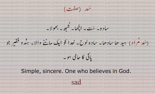 ਸਦ, sad, سادہ۔ ست۔ شبھ۔ بھولا۔ سادہ لوح۔ خدا کو ایک ماننے والا۔ سد۔سّد۔
Simple, sincere. One who believes in God.
