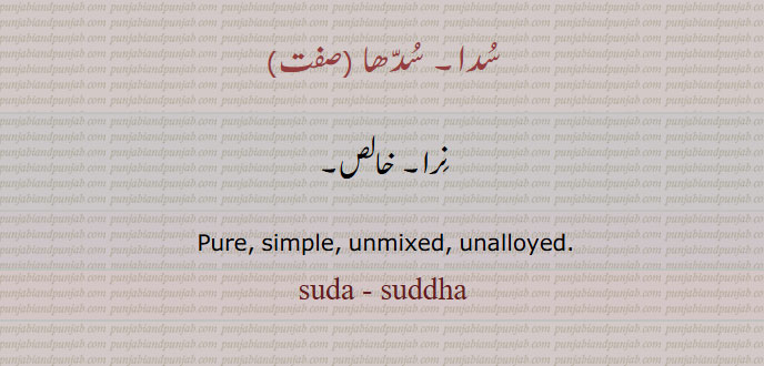 سدا۔ سدھا,
نرا۔ خالص۔
 Pure, simple, unmixed, unalloyed.
suda - suddha,sudha,  ਸੁੱਧਾ