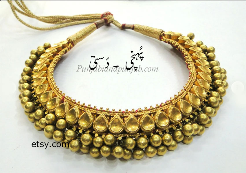 ,Paunhchi,ਪਹੁੰਚੀ,ਪੌਂਹਚੀ,ਦਸਤੀ,dasti,bracelets, band, pahunchi,Traditional Ornaments of Punjab,Jewellery,jewelry,زیور