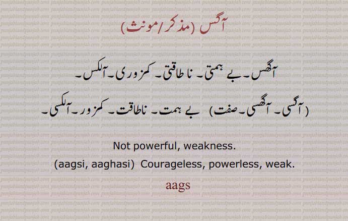 آگس,aags, ਆਗਸ, ਆਘਸ ,آگھس ,آہگس,aagsi, aaghasi,  آلکس