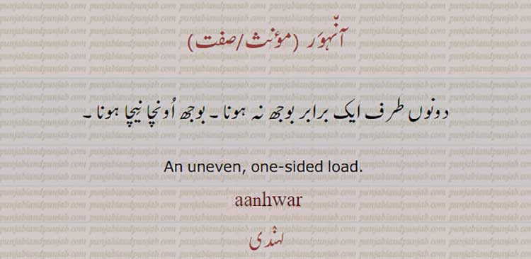 آنہور  ,ਆਨਹਵਰ ,aanhwar  ,uneven 