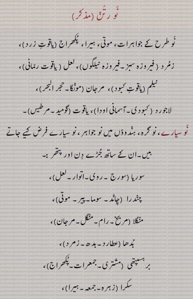 naoratan, nao ratan,nauratan,  رتبن,نو رتن  ,   ,نورتن