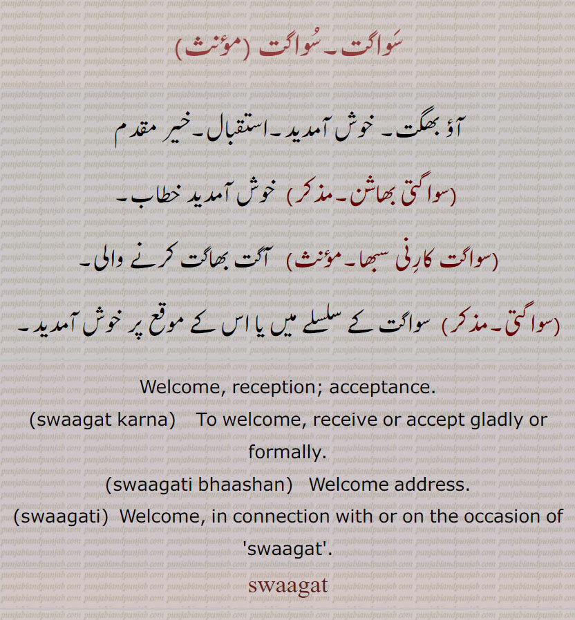 ,swagati, swaagat, ਸ੍ਵਾਗਤੀ,swagat ,ਸ੍ਵਾਗਤ , suwaagat, suwagat,,ਸਵਾਗਤ,swagat karna,ਸ੍ਵਾਗਤ ਕਰਨਾ,swagati bhashan, ਸ੍ਵਾਗਤੀ ਭਾਸ਼ਨ, ਸ੍ਵਾਗਤੀ ਭਾਸ਼ਨ ,
سواگت, سواگتی بھاشن, سواگت کارنی سبھا, سواگتی, خوش آمدید, آؤ بھگت,
 welcome, reception; acceptance, to welcome, receive or accept gladly or formally,welcome, in connection with or on the occasion of swagat , welcome address