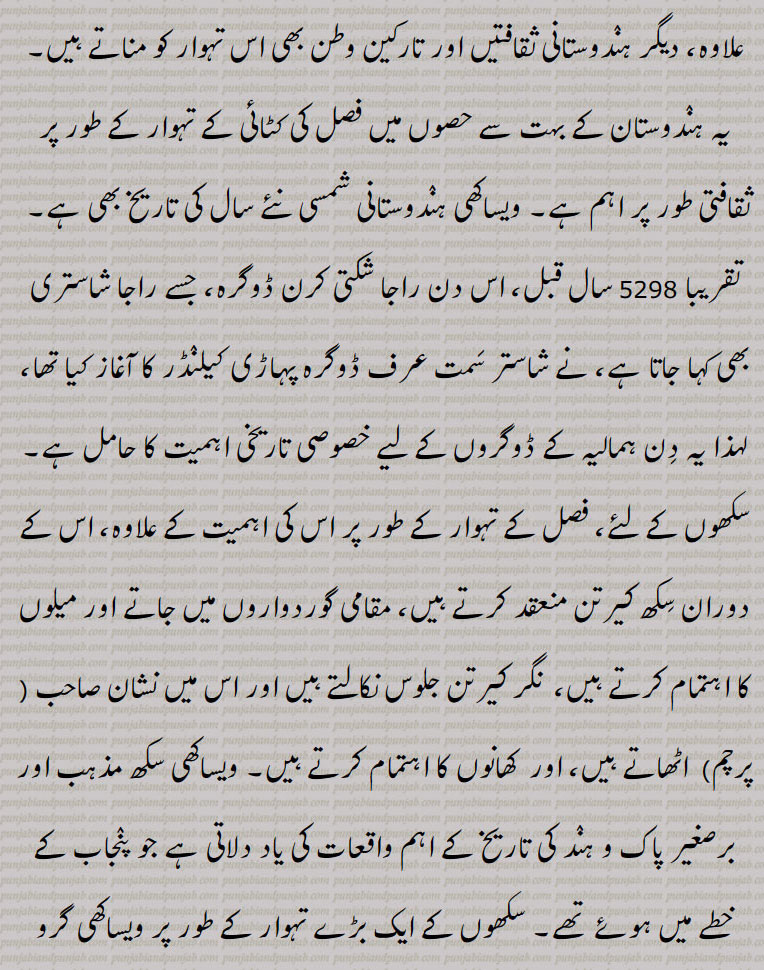 وساکھ۔وساکھ۔ بساکھ۔ بساکھ ,ویساکھ, بیساکھ, بکرمی سمت، نیپالی کلینڈر نیز شمسی (فلکیاتی) سال کا پہلا مہینہ اور بکرمی سمت، ہندو کلینڈر (قمری سال) کے دوسرے مہینے کا نام جو عموماً وسط اپریل سے وسط مئی تک ہوتا ہے,بساکھا, بیساکھ ,
,ویساکھی, بیساکھی  جشن کے طور پر منایا جاتا ہے,, 