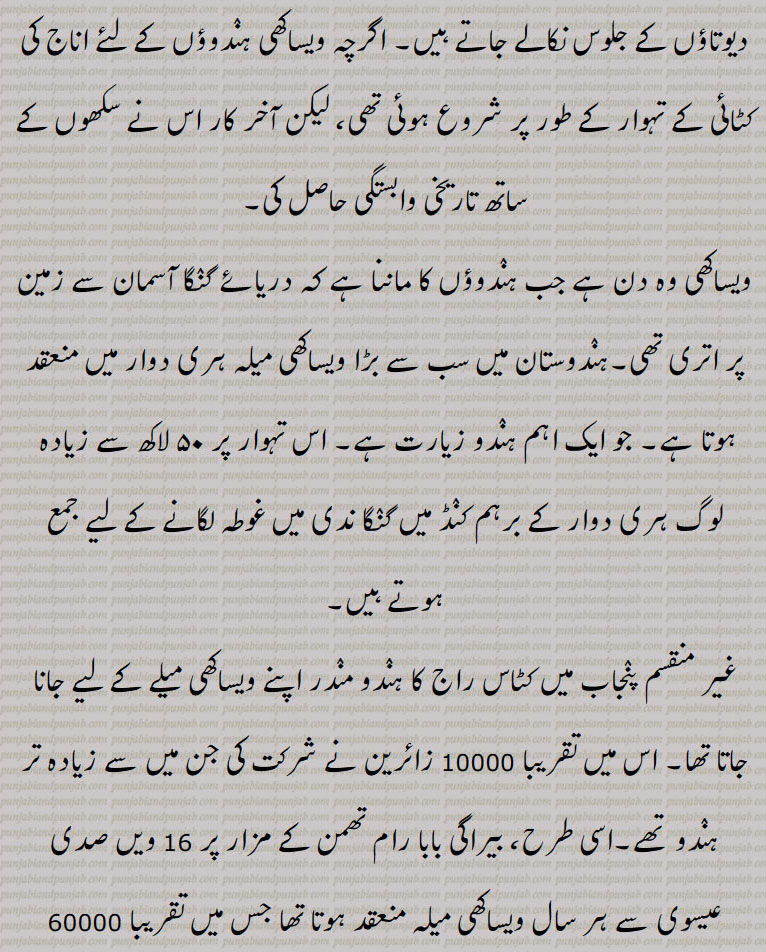 وساکھ۔وساکھ۔ بساکھ۔ بساکھ ,ویساکھ, بیساکھ, بکرمی سمت، نیپالی کلینڈر نیز شمسی (فلکیاتی) سال کا پہلا مہینہ اور بکرمی سمت، ہندو کلینڈر (قمری سال) کے دوسرے مہینے کا نام جو عموماً وسط اپریل سے وسط مئی تک ہوتا ہے,بساکھا, بیساکھ ,
,ویساکھی, بیساکھی  جشن کے طور پر منایا جاتا ہے,, 
