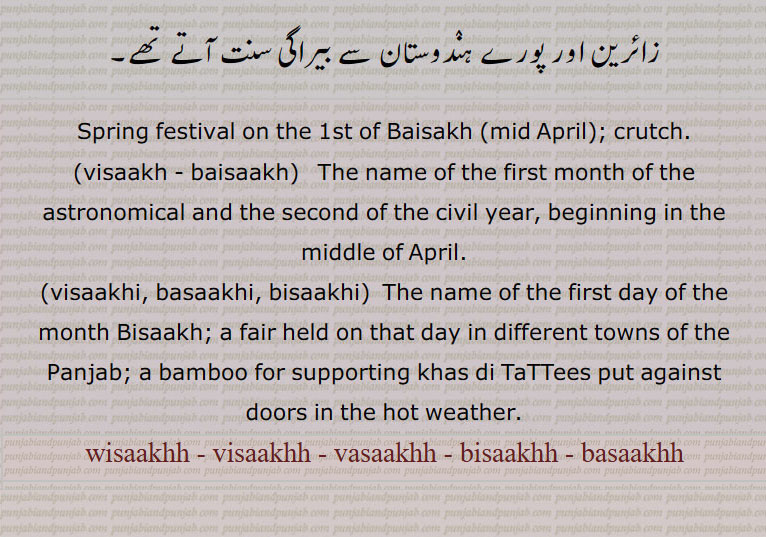 Spring festival on the 1st of Baisakh, crutch,
,visaakh , baisaakh,visaakhi, basaakhi, bisaakhi, visaakh, vasaakh , bisaakh , basaakh