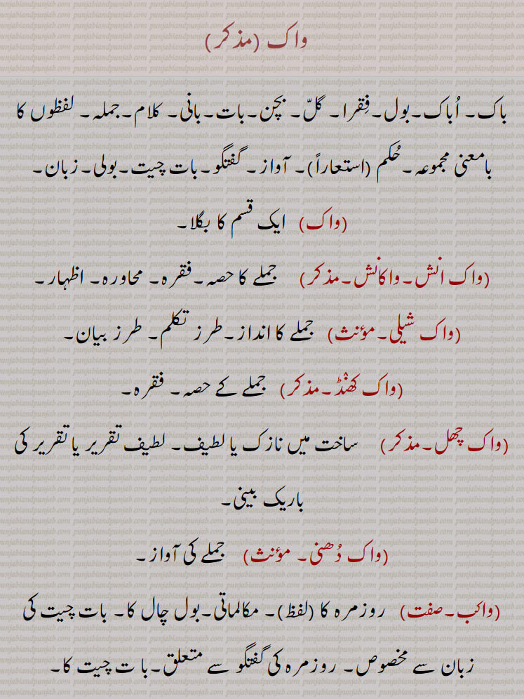 واک,واک انش,واکانش,واک شیلی,واک کھنڈ,واک چھل,واک دھنی,واکب 
 ,واک بنتر,واک بودھ۔واک رچنا,واک ویونت,واک لینا,واک ونڈ,واکنا,واکوں باہنا, 
,واکے وچ ہونا,واکڑا,واکڑیں,واکدا,واکر,واکن,واکوں,واکی,واکی  