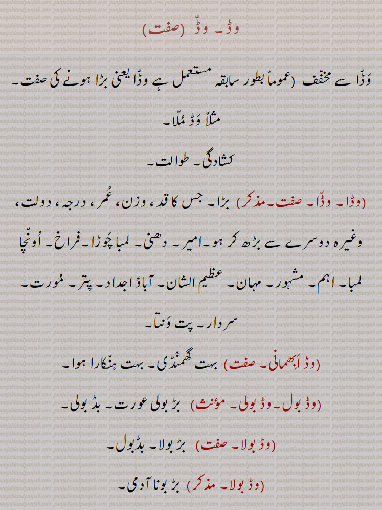 وڈا, وڈ ابھمانی,وڈ بول,وڈ بولی,وڈ بولا ,