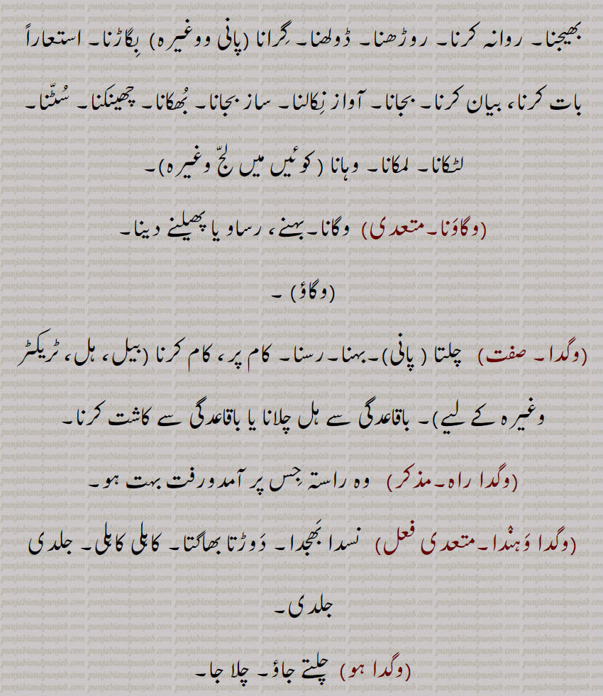 وگاوَنا,وگدا,وگدا راہ,وگدا وہندا,وگدا ہو,