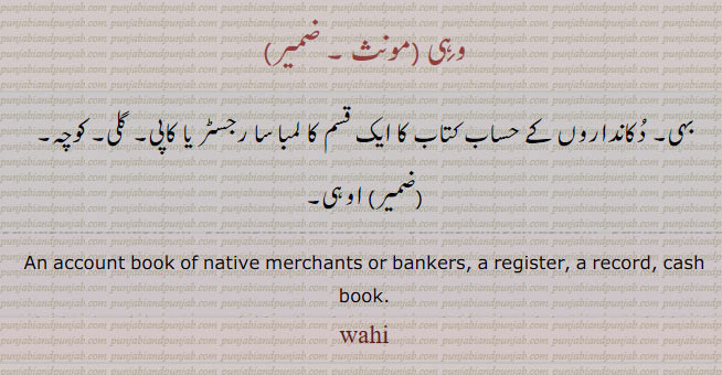 ਵਹੀ,wahi,بہی,وہی,