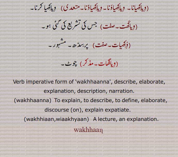 wakhhaanna, ,wakhhan, ਵਖਾਣ,wakhhaan,ਵਖਾਣਨਾ,describe, elaborate, explanation, description, narration,wakhhiaan,wiaakhyaan,  ਵਖਿਆਣ, 