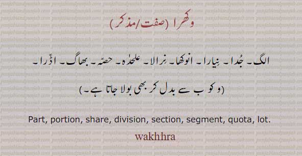 ,وکھرا,,wakhhra, ਵਖਰਾ, انوکھا, نرالا, portion, share,,wakhra,