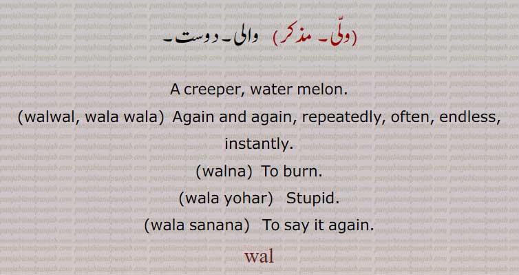 walwal, wala wala,walna,wala yohar,wala sanana,wal,ول, 