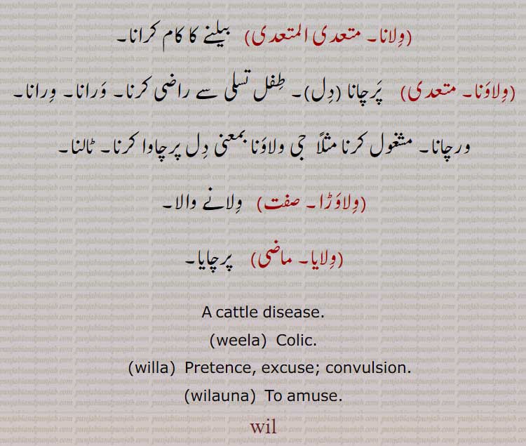 weela,willa,wilauna,wil,wil,ਵਿਲ, weela ,ਵੀਲਾ, willa, ਵਿਲਾ, wilauna, ਵਿਲਾਉਣਾ,