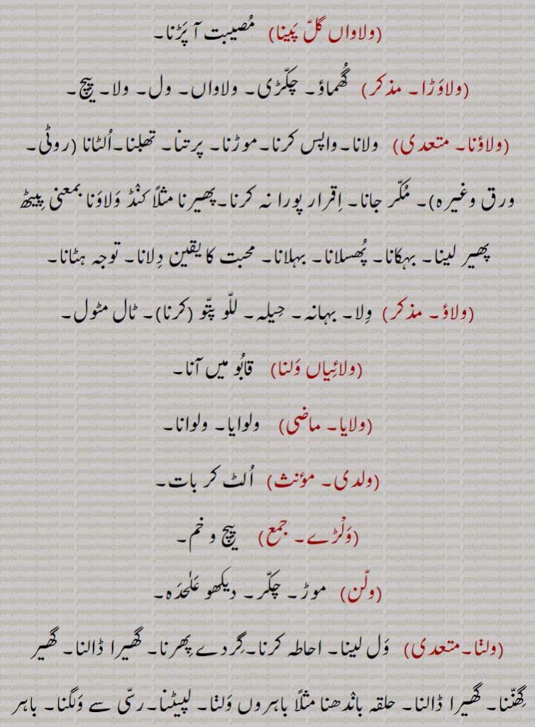 ولاواں گل پینا,ولاوڑا,ولاؤنا,ولاؤ,ولائیاں ولنا,ولایا,ولدی,ولڑے,ولن,ولنا,