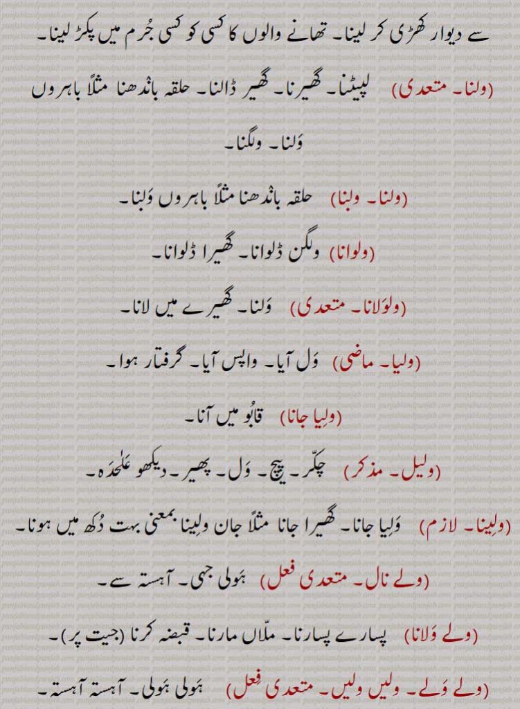 ولنا,ولوانا,ولولان,ولیا,ولیا جانا,ولیل,ولینا,ولے نال,ولے ولانا,ولے ولے, ولیں ولیں,ولیوا,ولیواں,ولیواں پا کے,ولیواں ولنا,ولیویں دار,ولیاں نہ رہنا,ولیونا,