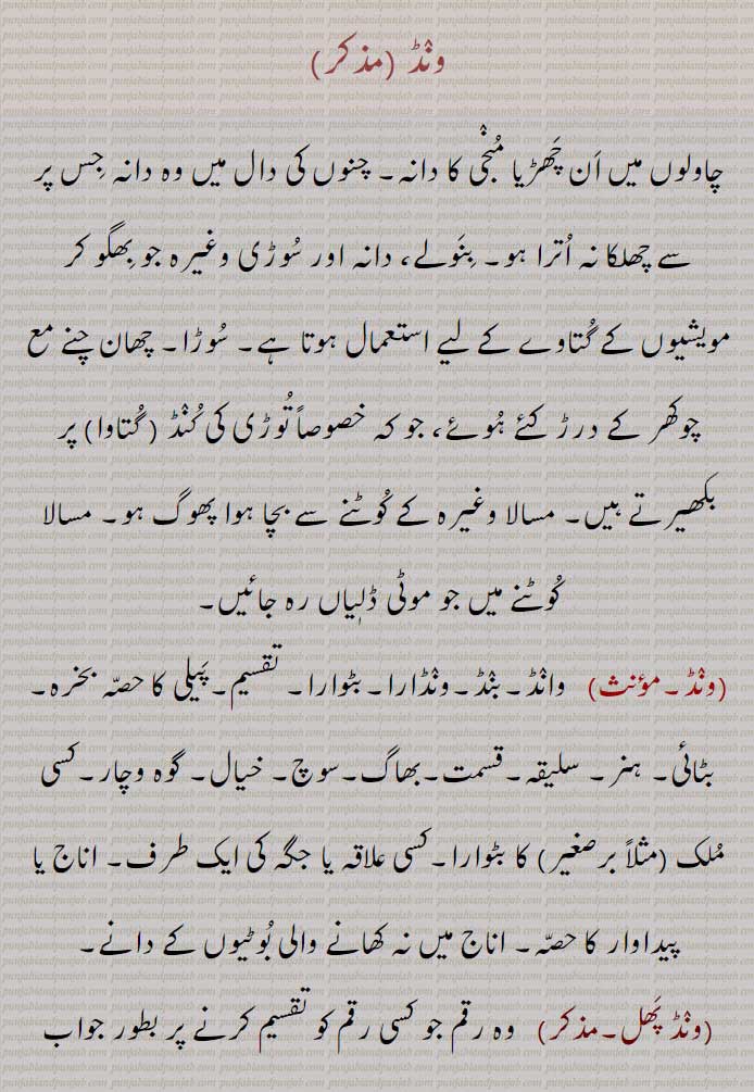 ونڈ , ونڈ پھل,
