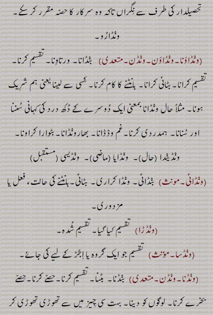 ,ونڈاونا,ونڈاون,ونڈن,ونڈیندا ,ونڈایا , ونڈیسی ,ونڈائی,ونڈڑا,ونڈنا,ونڈسا,ونڈن,
