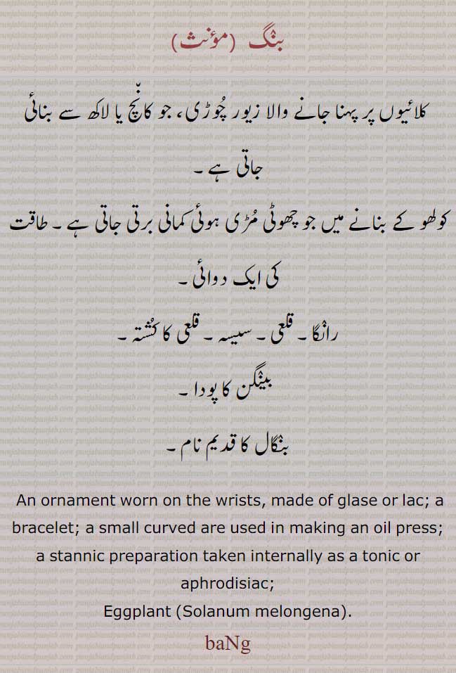  ونگ,بنگ , wang, ਵੰਗ,bang, ਬੰਗ,چوڑی,