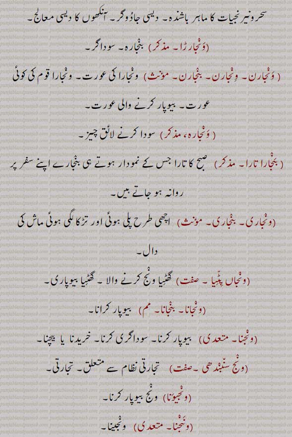 ونج, ونجھ۔ ,banj,waNj,ਵਨਜ,ਵੰਝ,ونجارڑا,ونجارن,نجکارن,ونجارہ,بنجارا تارا,ونجاری,بنجاری,ونجاں پٹیا,ونجانا,بنجانا,ونجنا,ونج سنبدھی,ونجیونا,ونجنا