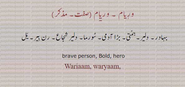 وریام,بہادر,ورما,,رن بیر,یل,دلیر, ਵਰਿਆਮ, waryam, waryam, waryaam,ਵਰਯਾਮ,Wariaam,
