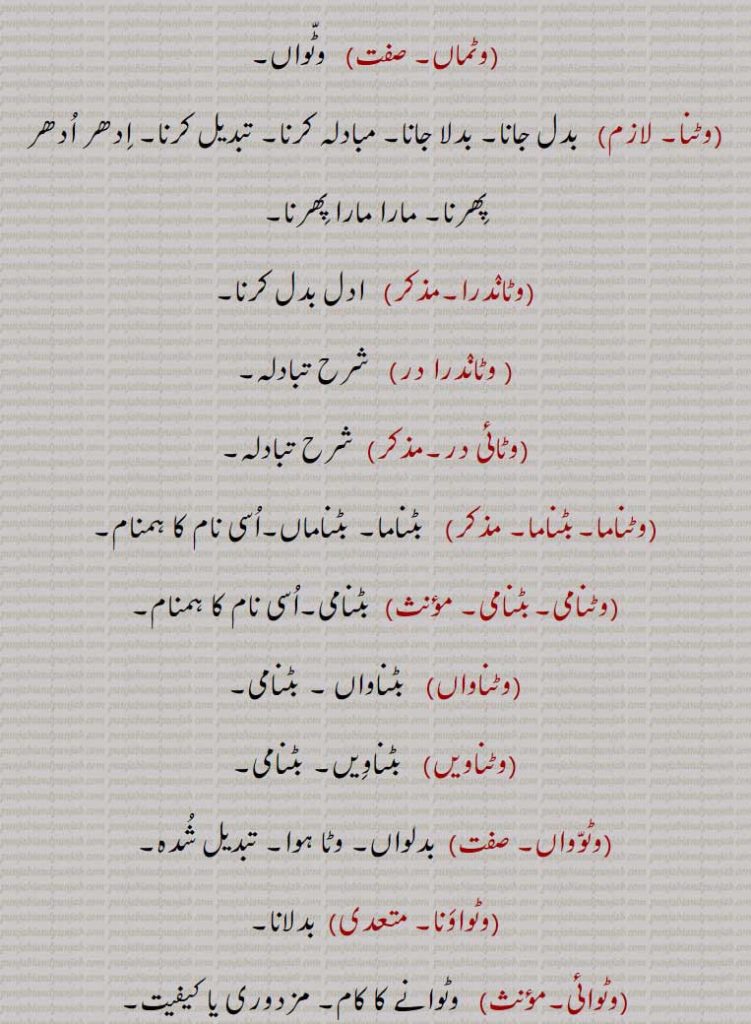  ,بٹماں،بٹنا,بٹاندرا, بٹاندرا در,بٹائی در,بٹناما , بٹنامی,بٹناواں,بٹناویں,بٹوواں,بٹواونا,,وٹماں,وٹنا,وٹاندرا, وٹاندرا در,وٹائی در,وٹناما,وٹنامی,وٹناواں,وٹناویں,وٹوّواں, 