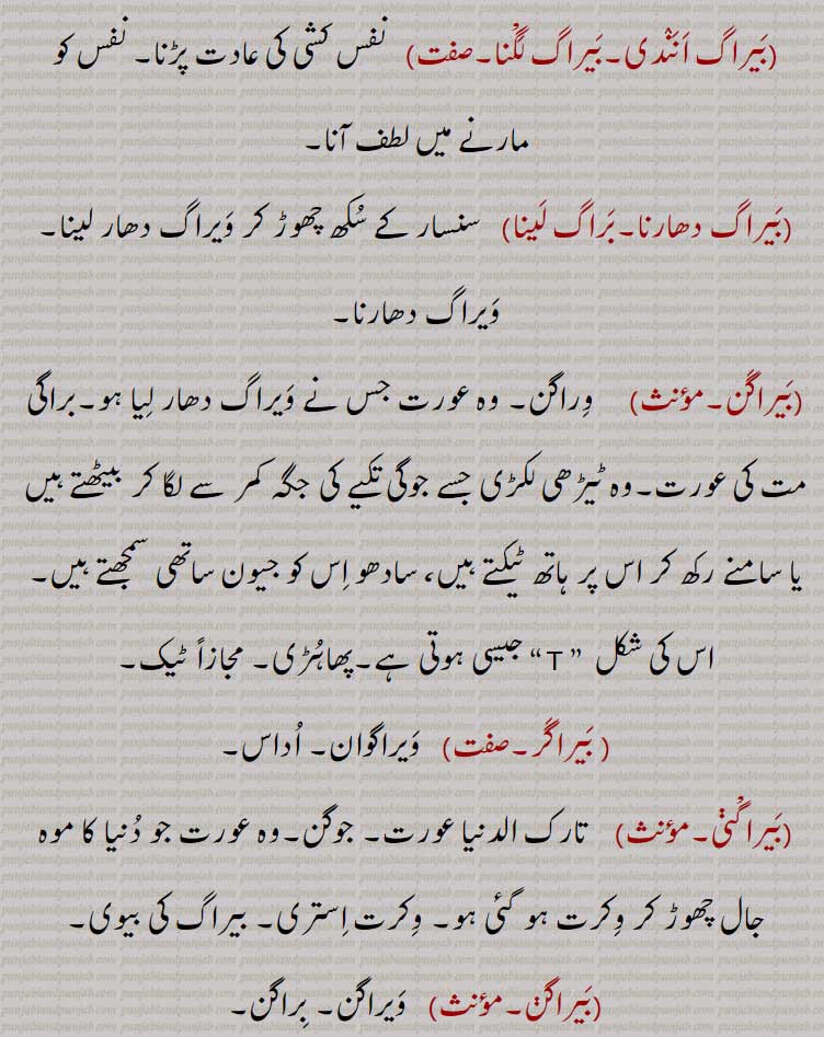بیراگ انندی,بیراگ لگنا,بیراگ دھارنا,بیراگن, بیراگر,بیراگنی,بیراگن, ویراگن, 
