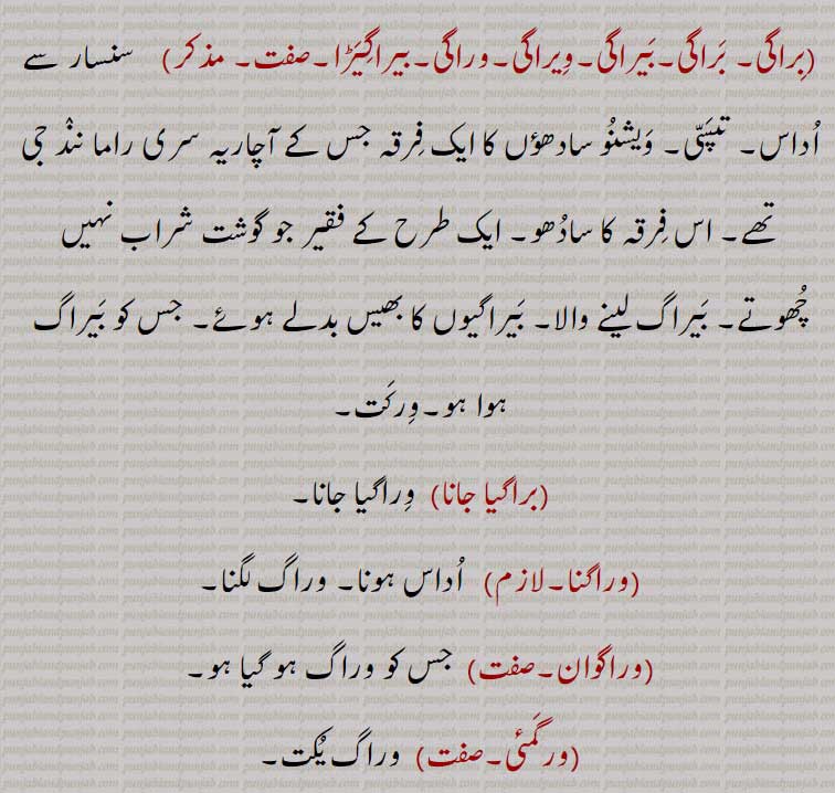 براگی۔ بیراگی۔ وراگی۔ بیراگیڑا۔ براگیا جانا۔ وراگنا۔ وراگوان۔ ورگمئی