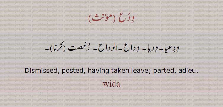 ਵਿਦਾ, wida,ودع ,وِدَع,ودعیا,الوداع,,,dismissed, pposted, 