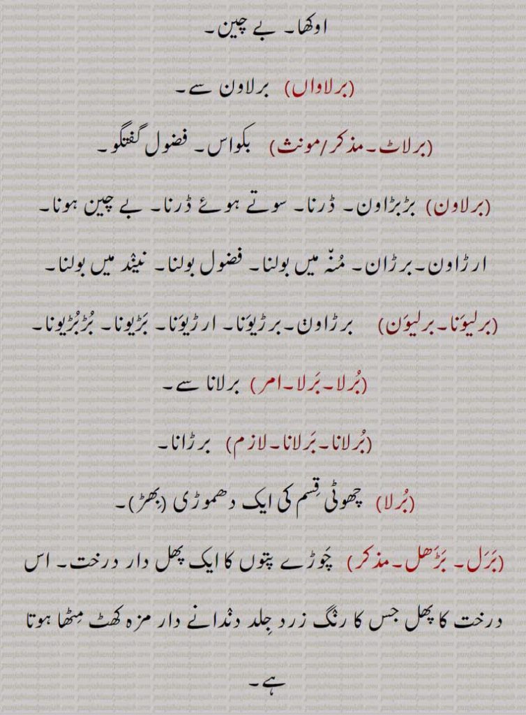 برلاواں,برلاٹ,برلاون,برلیونا,برلیون,برلا,برلا,برلانا,برلا,برل, بڑھل ,ورل, برل