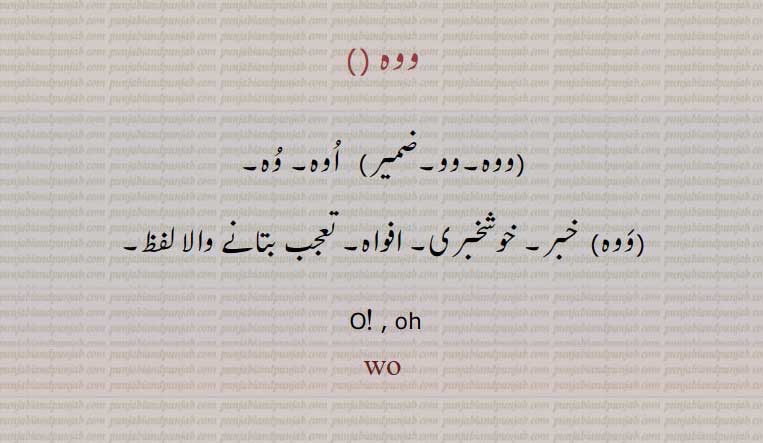  وو ,ووہ,wo,ਵੋ