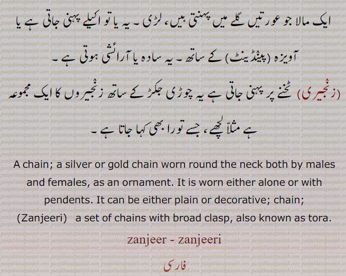  زنجیر ,زنجیری, ,janjir, ਜੰਜੀਰ,ਜੰਜੀਰੀ , zanjir, zanjeer, ,Traditional Ornaments of Punjab, Jewellery, jewelry, zaiwar, chain, set of chain. 