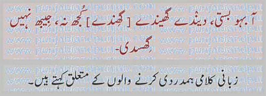 آبہو بستی ,,
aa baho basti,