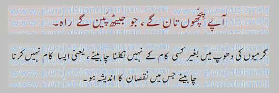 aape pichchooN taan ge,
آپے پِچھوں تان گے
