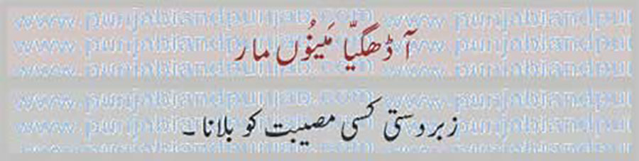 aa Dhageya,
آ ڈھگیا