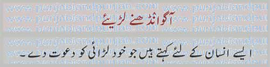 آ گوانڈھنے,
aa gawaNDhne