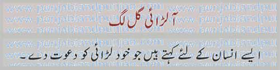 aa laRaai,
آ لڑائی