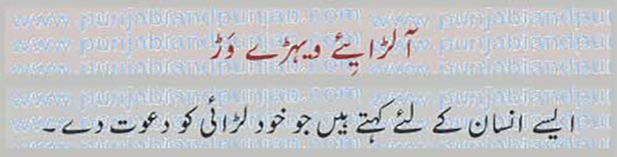 aa laRaaiye,
آ لڑایئے