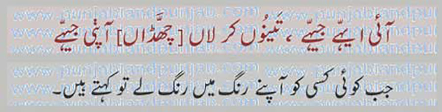 aayee aehhe jehhe,
آئی ایہے جیہے