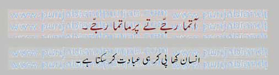 aatma rajje, 
آتما رجّے