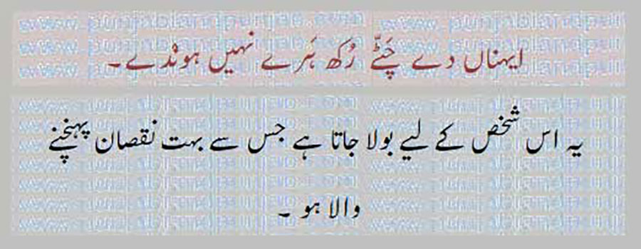 ayhnaaN de chaTTey, 
ایہناں دے چَٹے