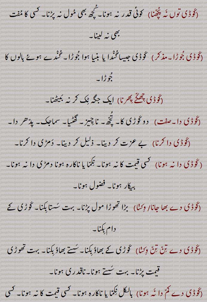 ,کوڈی کنیں کھوٹا,کوڈی کوڈی,کوڈی کبڈی, کوڈی کوڈی,کوڈی کوڈی ادا کرنا,کوڈی کوڈی تارنا,کوڈی کوڈی چکانا,کوڈی کوڈی بھرپانا,کوڈی کوڈی پچھے جان دینا,