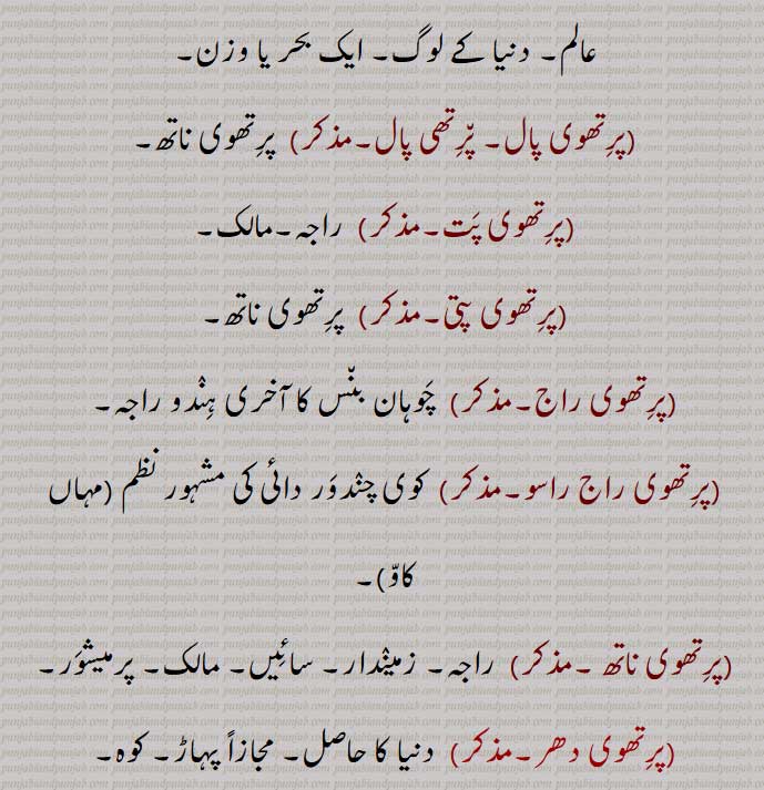  پرتھی پال,پرتھوی پت,پرتھوی پتی,پرتھوی راج,  چوہان بنس کا آخری ہندو راجہ,پرتھوی راج راسو,  کوی چندور دائی کا مشہور  نظم ,مہاں کاو,پرتھوی ناتھ ,پرتھوی دھر
